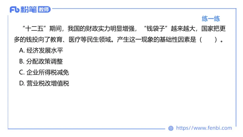 理论精讲-经济与社会4_4-教培资料-26年最新资料-同步更新_科一科二电子资料合集中小幼（笔记真题知识点汇总等）文件多，按需保存_各机构笔记合集（中小幼）推荐_1.理论精讲