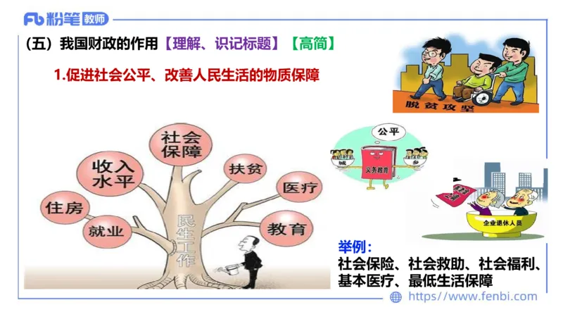 理论精讲-经济与社会4_4-教培资料-26年最新资料-同步更新_科一科二电子资料合集中小幼（笔记真题知识点汇总等）文件多，按需保存_各机构笔记合集（中小幼）推荐_1.理论精讲