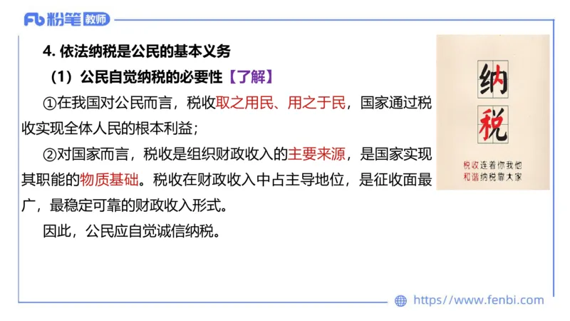 理论精讲-经济与社会4_4-教培资料-26年最新资料-同步更新_科一科二电子资料合集中小幼（笔记真题知识点汇总等）文件多，按需保存_各机构笔记合集（中小幼）推荐_1.理论精讲