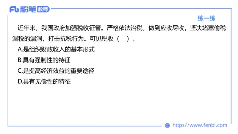 理论精讲-经济与社会4_4-教培资料-26年最新资料-同步更新_科一科二电子资料合集中小幼（笔记真题知识点汇总等）文件多，按需保存_各机构笔记合集（中小幼）推荐_1.理论精讲