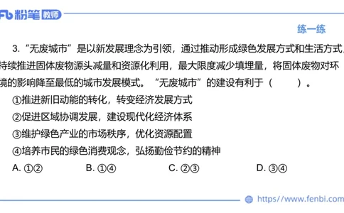 理论精讲-经济与社会4_4-教培资料-26年最新资料-同步更新_科一科二电子资料合集中小幼（笔记真题知识点汇总等）文件多，按需保存_各机构笔记合集（中小幼）推荐_1.理论精讲