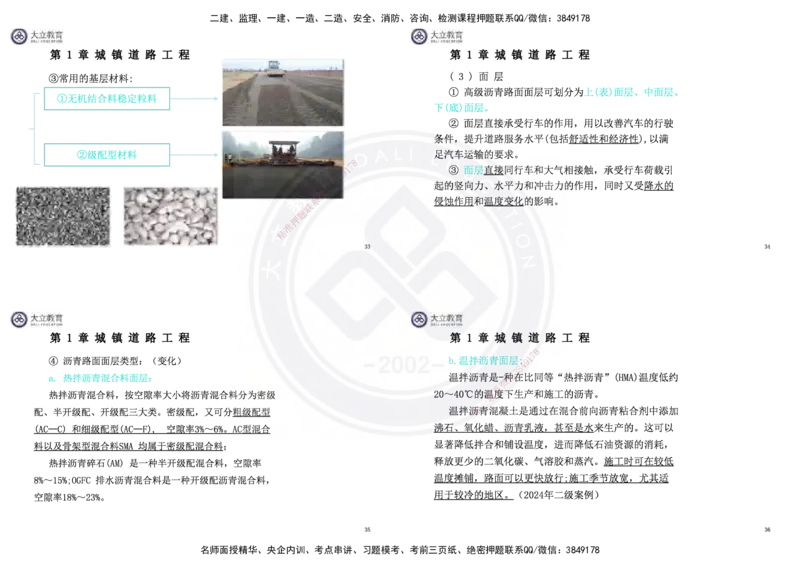 2025一建市政超押卷-答案版_2026年一级建造师_2026年一建市政_2025年一建市政SVIP_05-考前密训✿央企特训✿机构普押_16-市政《密押卷+终极押题》文昊