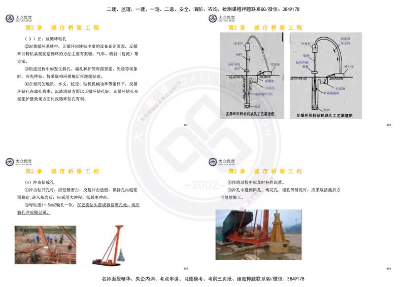 2025一建市政超押卷-答案版_2026年一级建造师_2026年一建市政_2025年一建市政SVIP_05-考前密训✿央企特训✿机构普押_16-市政《密押卷+终极押题》文昊