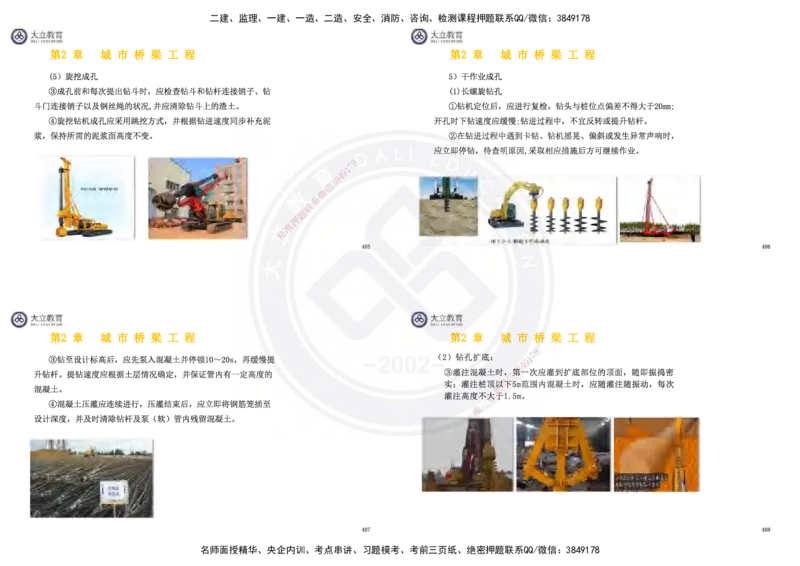 2025一建市政超押卷-答案版_2026年一级建造师_2026年一建市政_2025年一建市政SVIP_05-考前密训✿央企特训✿机构普押_16-市政《密押卷+终极押题》文昊