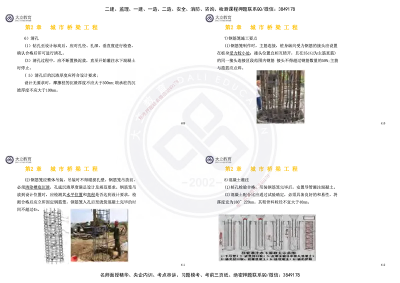 2025一建市政超押卷-答案版_2026年一级建造师_2026年一建市政_2025年一建市政SVIP_05-考前密训✿央企特训✿机构普押_16-市政《密押卷+终极押题》文昊