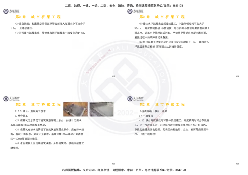 2025一建市政超押卷-答案版_2026年一级建造师_2026年一建市政_2025年一建市政SVIP_05-考前密训✿央企特训✿机构普押_16-市政《密押卷+终极押题》文昊