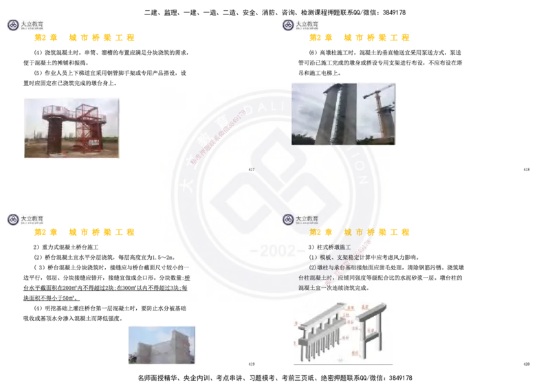 2025一建市政超押卷-答案版_2026年一级建造师_2026年一建市政_2025年一建市政SVIP_05-考前密训✿央企特训✿机构普押_16-市政《密押卷+终极押题》文昊