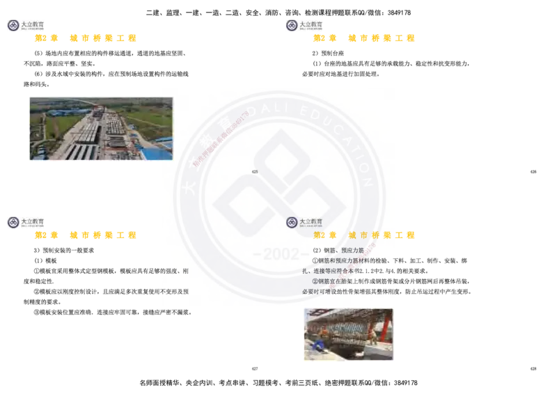 2025一建市政超押卷-答案版_2026年一级建造师_2026年一建市政_2025年一建市政SVIP_05-考前密训✿央企特训✿机构普押_16-市政《密押卷+终极押题》文昊