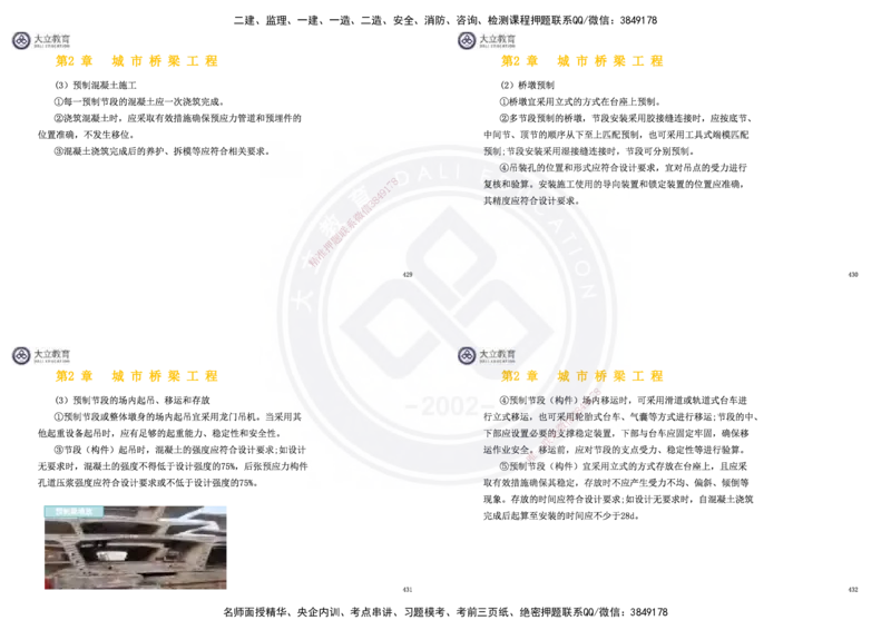 2025一建市政超押卷-答案版_2026年一级建造师_2026年一建市政_2025年一建市政SVIP_05-考前密训✿央企特训✿机构普押_16-市政《密押卷+终极押题》文昊