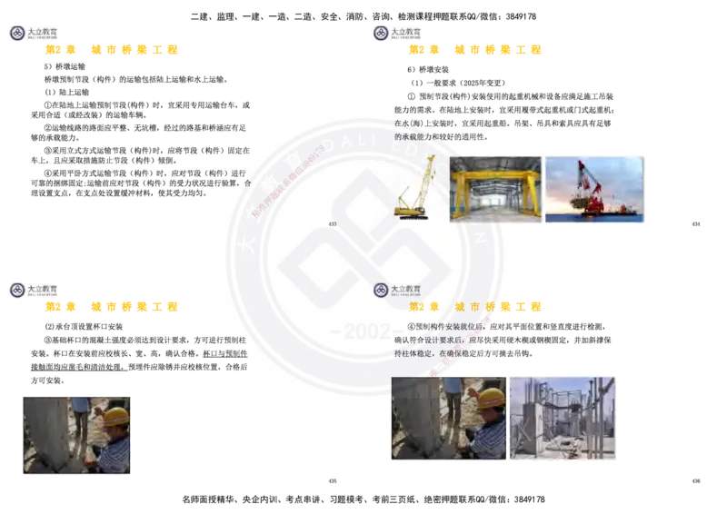 2025一建市政超押卷-答案版_2026年一级建造师_2026年一建市政_2025年一建市政SVIP_05-考前密训✿央企特训✿机构普押_16-市政《密押卷+终极押题》文昊