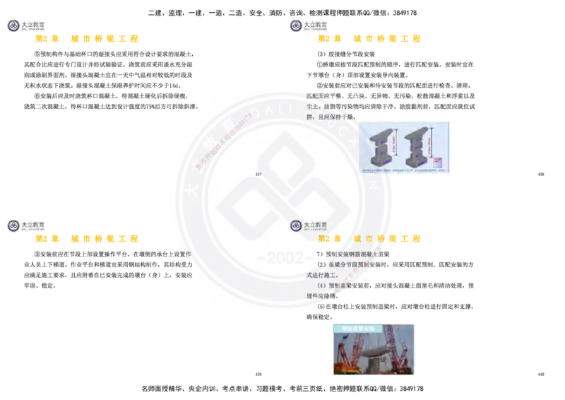 2025一建市政超押卷-答案版_2026年一级建造师_2026年一建市政_2025年一建市政SVIP_05-考前密训✿央企特训✿机构普押_16-市政《密押卷+终极押题》文昊