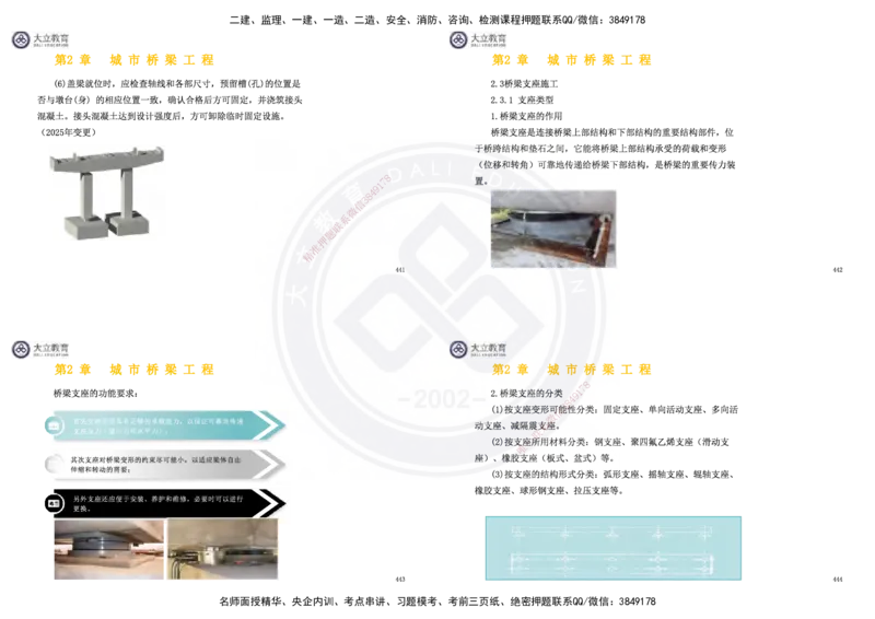 2025一建市政超押卷-答案版_2026年一级建造师_2026年一建市政_2025年一建市政SVIP_05-考前密训✿央企特训✿机构普押_16-市政《密押卷+终极押题》文昊