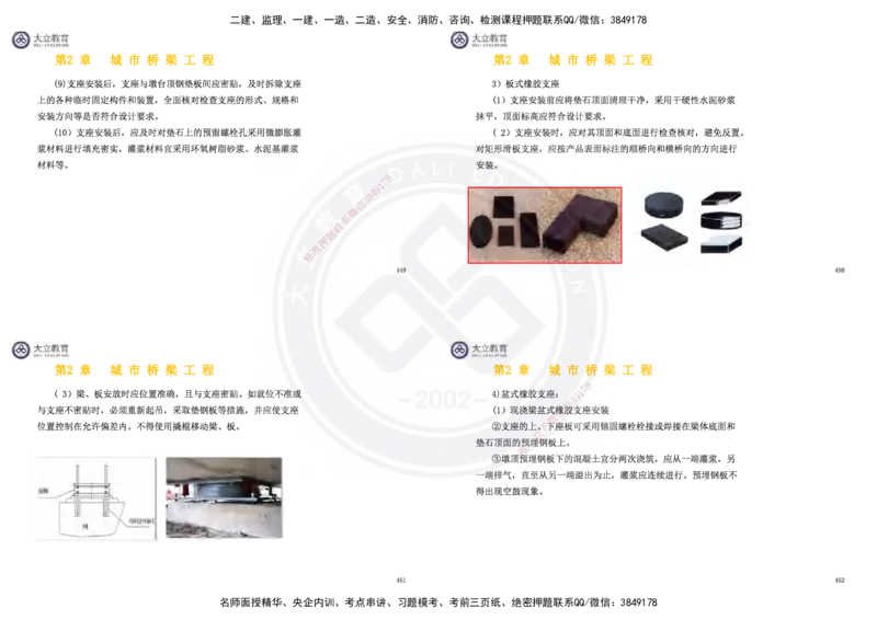 2025一建市政超押卷-答案版_2026年一级建造师_2026年一建市政_2025年一建市政SVIP_05-考前密训✿央企特训✿机构普押_16-市政《密押卷+终极押题》文昊