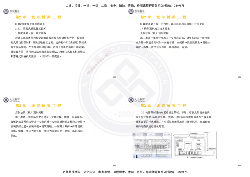 2025一建市政超押卷-答案版_2026年一级建造师_2026年一建市政_2025年一建市政SVIP_05-考前密训✿央企特训✿机构普押_16-市政《密押卷+终极押题》文昊