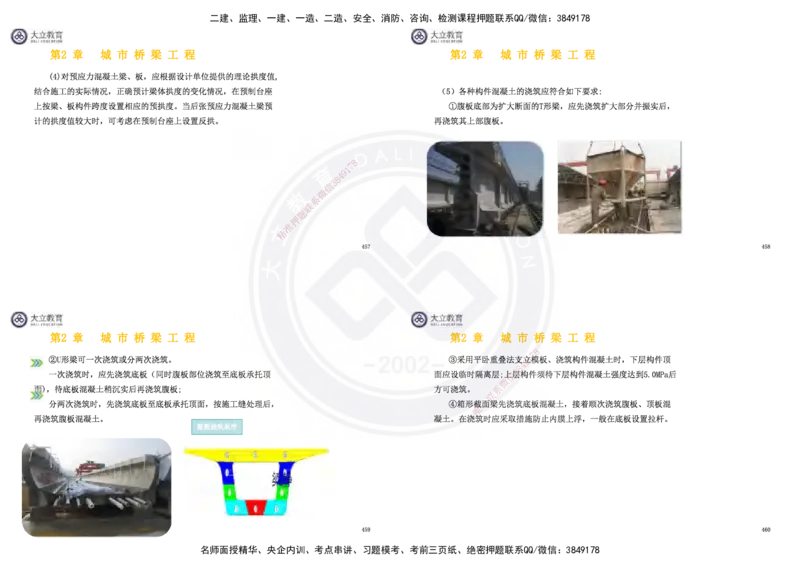 2025一建市政超押卷-答案版_2026年一级建造师_2026年一建市政_2025年一建市政SVIP_05-考前密训✿央企特训✿机构普押_16-市政《密押卷+终极押题》文昊