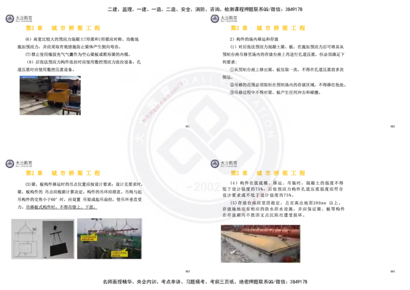 2025一建市政超押卷-答案版_2026年一级建造师_2026年一建市政_2025年一建市政SVIP_05-考前密训✿央企特训✿机构普押_16-市政《密押卷+终极押题》文昊