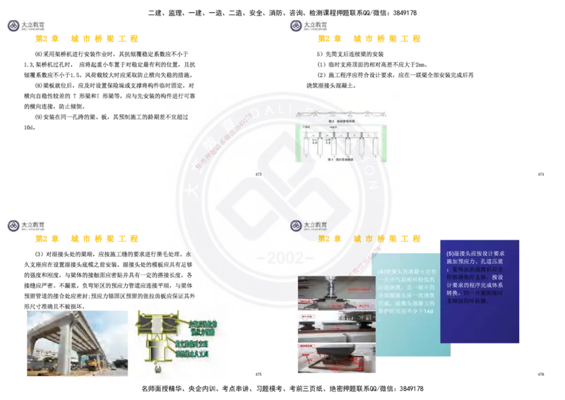 2025一建市政超押卷-答案版_2026年一级建造师_2026年一建市政_2025年一建市政SVIP_05-考前密训✿央企特训✿机构普押_16-市政《密押卷+终极押题》文昊