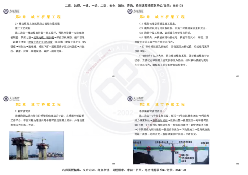 2025一建市政超押卷-答案版_2026年一级建造师_2026年一建市政_2025年一建市政SVIP_05-考前密训✿央企特训✿机构普押_16-市政《密押卷+终极押题》文昊