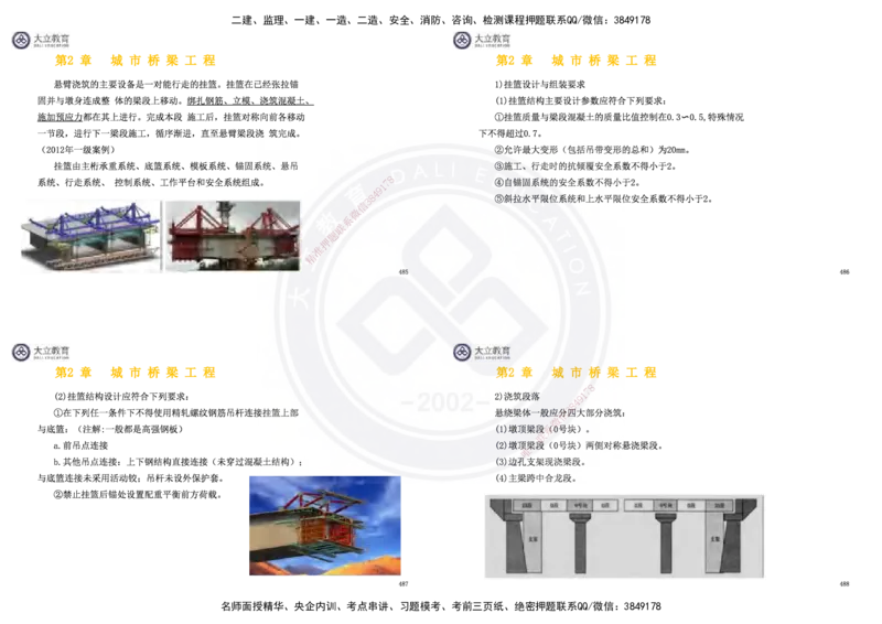 2025一建市政超押卷-答案版_2026年一级建造师_2026年一建市政_2025年一建市政SVIP_05-考前密训✿央企特训✿机构普押_16-市政《密押卷+终极押题》文昊