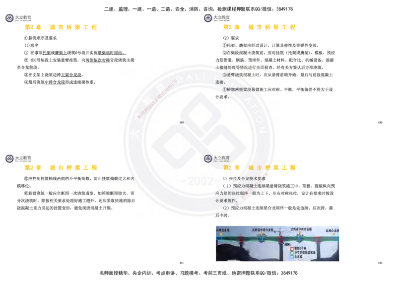 2025一建市政超押卷-答案版_2026年一级建造师_2026年一建市政_2025年一建市政SVIP_05-考前密训✿央企特训✿机构普押_16-市政《密押卷+终极押题》文昊