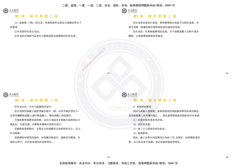 2025一建市政超押卷-答案版_2026年一级建造师_2026年一建市政_2025年一建市政SVIP_05-考前密训✿央企特训✿机构普押_16-市政《密押卷+终极押题》文昊