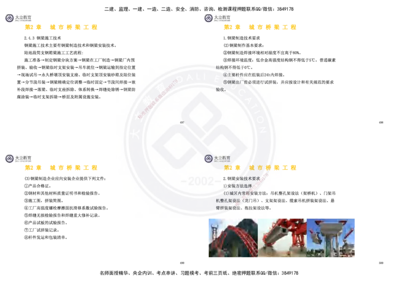 2025一建市政超押卷-答案版_2026年一级建造师_2026年一建市政_2025年一建市政SVIP_05-考前密训✿央企特训✿机构普押_16-市政《密押卷+终极押题》文昊