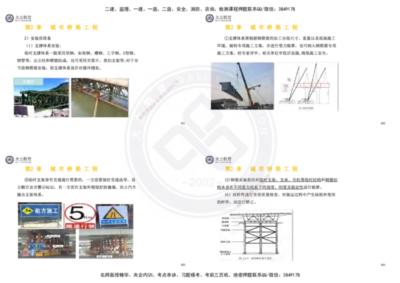 2025一建市政超押卷-答案版_2026年一级建造师_2026年一建市政_2025年一建市政SVIP_05-考前密训✿央企特训✿机构普押_16-市政《密押卷+终极押题》文昊