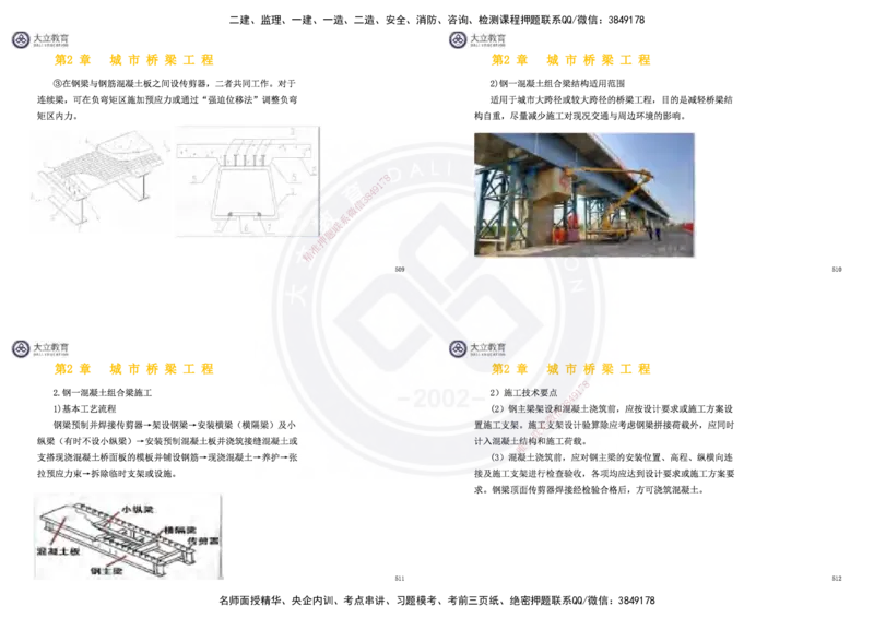 2025一建市政超押卷-答案版_2026年一级建造师_2026年一建市政_2025年一建市政SVIP_05-考前密训✿央企特训✿机构普押_16-市政《密押卷+终极押题》文昊