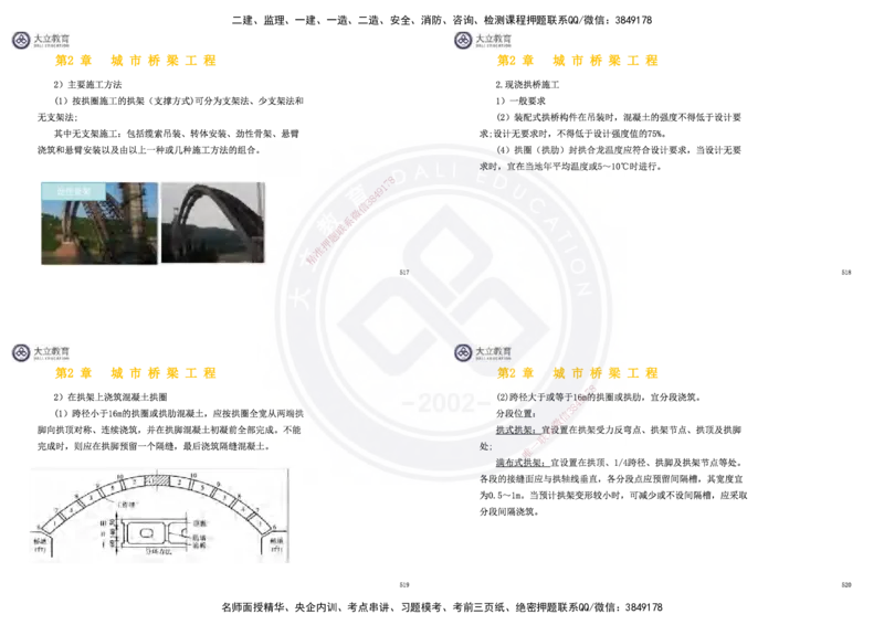 2025一建市政超押卷-答案版_2026年一级建造师_2026年一建市政_2025年一建市政SVIP_05-考前密训✿央企特训✿机构普押_16-市政《密押卷+终极押题》文昊