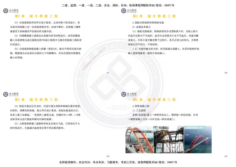 2025一建市政超押卷-答案版_2026年一级建造师_2026年一建市政_2025年一建市政SVIP_05-考前密训✿央企特训✿机构普押_16-市政《密押卷+终极押题》文昊