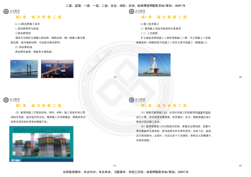 2025一建市政超押卷-答案版_2026年一级建造师_2026年一建市政_2025年一建市政SVIP_05-考前密训✿央企特训✿机构普押_16-市政《密押卷+终极押题》文昊