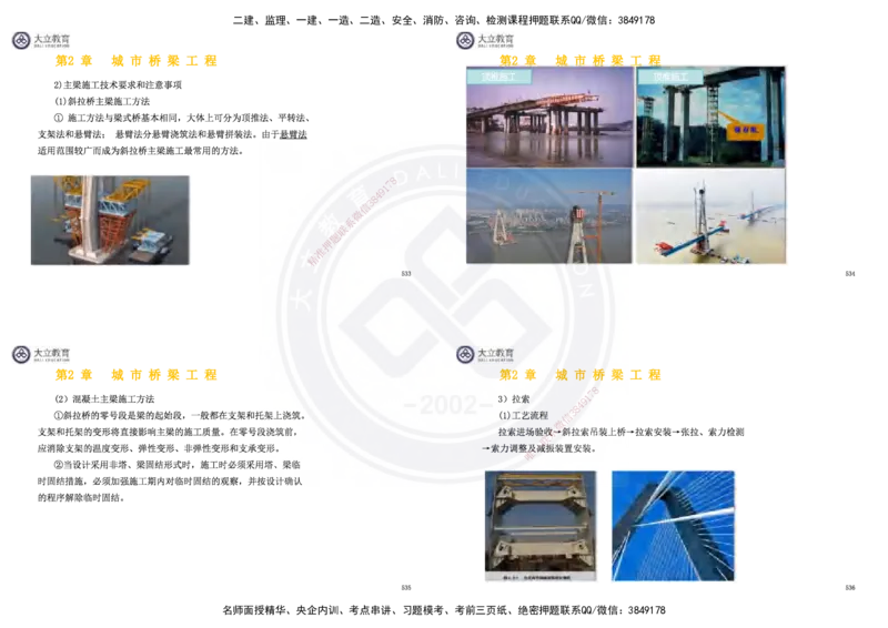 2025一建市政超押卷-答案版_2026年一级建造师_2026年一建市政_2025年一建市政SVIP_05-考前密训✿央企特训✿机构普押_16-市政《密押卷+终极押题》文昊