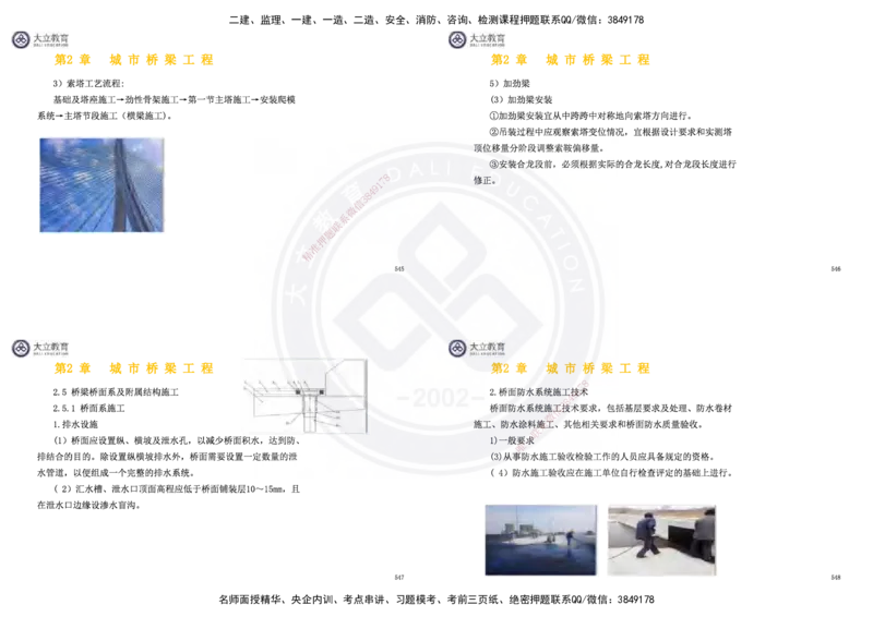 2025一建市政超押卷-答案版_2026年一级建造师_2026年一建市政_2025年一建市政SVIP_05-考前密训✿央企特训✿机构普押_16-市政《密押卷+终极押题》文昊