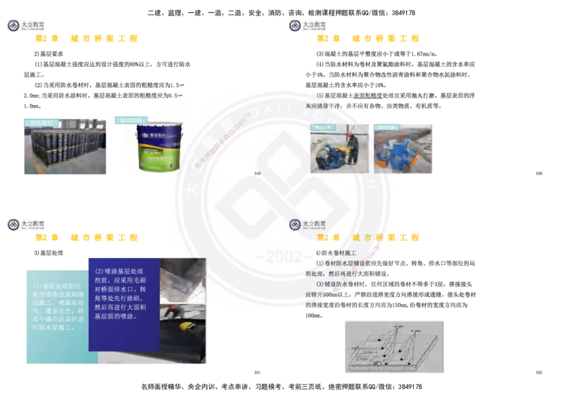 2025一建市政超押卷-答案版_2026年一级建造师_2026年一建市政_2025年一建市政SVIP_05-考前密训✿央企特训✿机构普押_16-市政《密押卷+终极押题》文昊