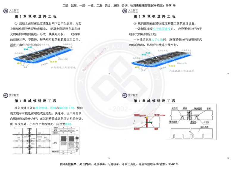 2025一建市政超押卷-答案版_2026年一级建造师_2026年一建市政_2025年一建市政SVIP_05-考前密训✿央企特训✿机构普押_16-市政《密押卷+终极押题》文昊