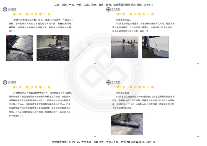 2025一建市政超押卷-答案版_2026年一级建造师_2026年一建市政_2025年一建市政SVIP_05-考前密训✿央企特训✿机构普押_16-市政《密押卷+终极押题》文昊