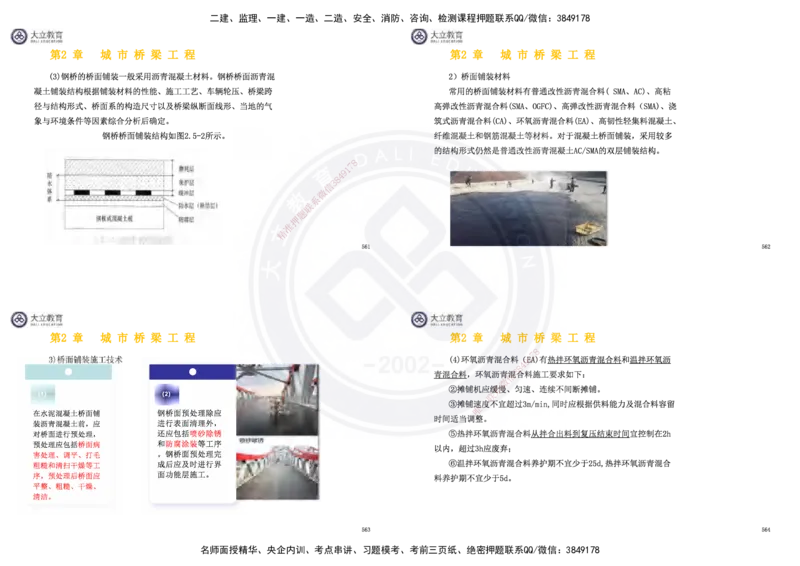 2025一建市政超押卷-答案版_2026年一级建造师_2026年一建市政_2025年一建市政SVIP_05-考前密训✿央企特训✿机构普押_16-市政《密押卷+终极押题》文昊