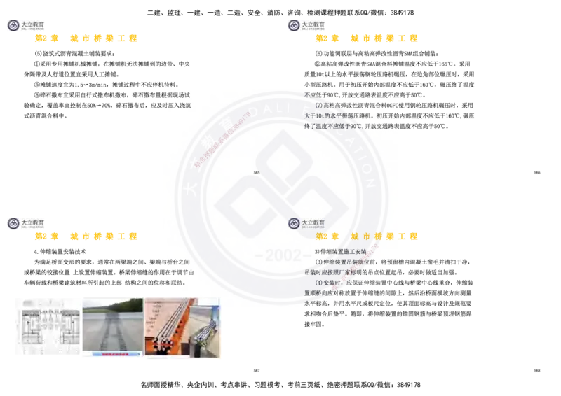 2025一建市政超押卷-答案版_2026年一级建造师_2026年一建市政_2025年一建市政SVIP_05-考前密训✿央企特训✿机构普押_16-市政《密押卷+终极押题》文昊