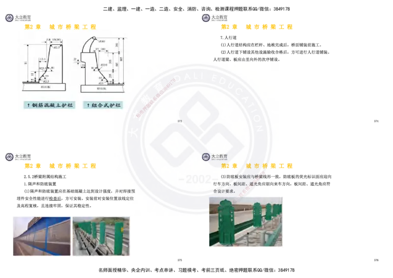 2025一建市政超押卷-答案版_2026年一级建造师_2026年一建市政_2025年一建市政SVIP_05-考前密训✿央企特训✿机构普押_16-市政《密押卷+终极押题》文昊