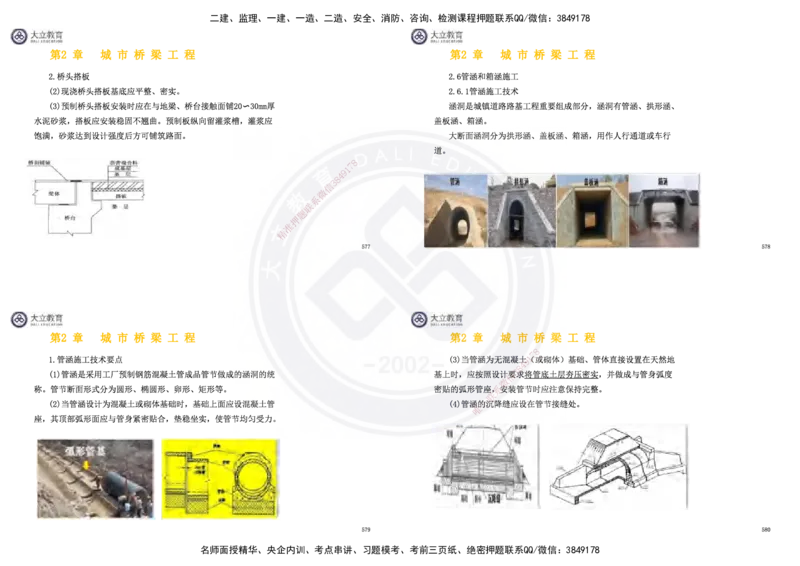 2025一建市政超押卷-答案版_2026年一级建造师_2026年一建市政_2025年一建市政SVIP_05-考前密训✿央企特训✿机构普押_16-市政《密押卷+终极押题》文昊