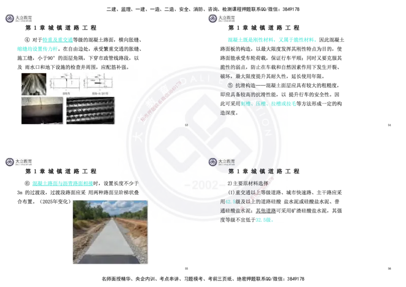 2025一建市政超押卷-答案版_2026年一级建造师_2026年一建市政_2025年一建市政SVIP_05-考前密训✿央企特训✿机构普押_16-市政《密押卷+终极押题》文昊