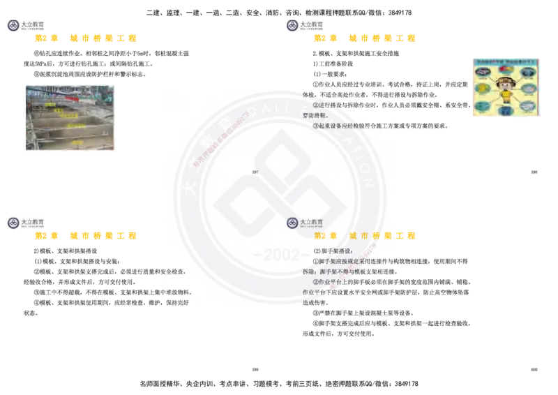 2025一建市政超押卷-答案版_2026年一级建造师_2026年一建市政_2025年一建市政SVIP_05-考前密训✿央企特训✿机构普押_16-市政《密押卷+终极押题》文昊