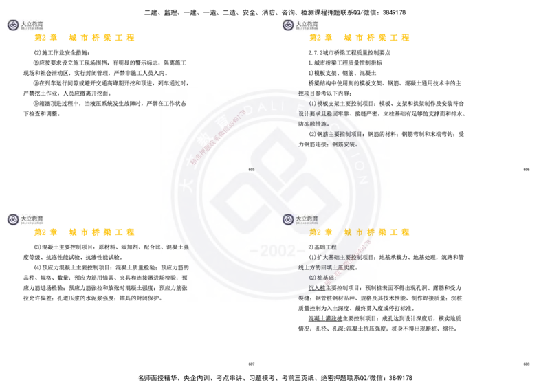 2025一建市政超押卷-答案版_2026年一级建造师_2026年一建市政_2025年一建市政SVIP_05-考前密训✿央企特训✿机构普押_16-市政《密押卷+终极押题》文昊