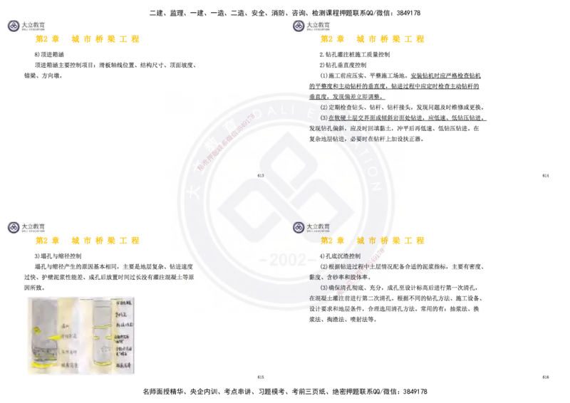 2025一建市政超押卷-答案版_2026年一级建造师_2026年一建市政_2025年一建市政SVIP_05-考前密训✿央企特训✿机构普押_16-市政《密押卷+终极押题》文昊