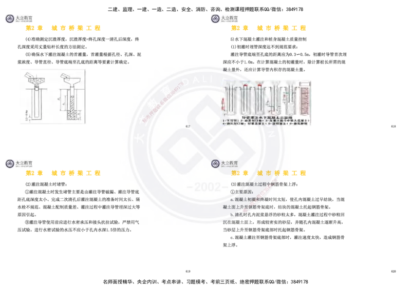 2025一建市政超押卷-答案版_2026年一级建造师_2026年一建市政_2025年一建市政SVIP_05-考前密训✿央企特训✿机构普押_16-市政《密押卷+终极押题》文昊