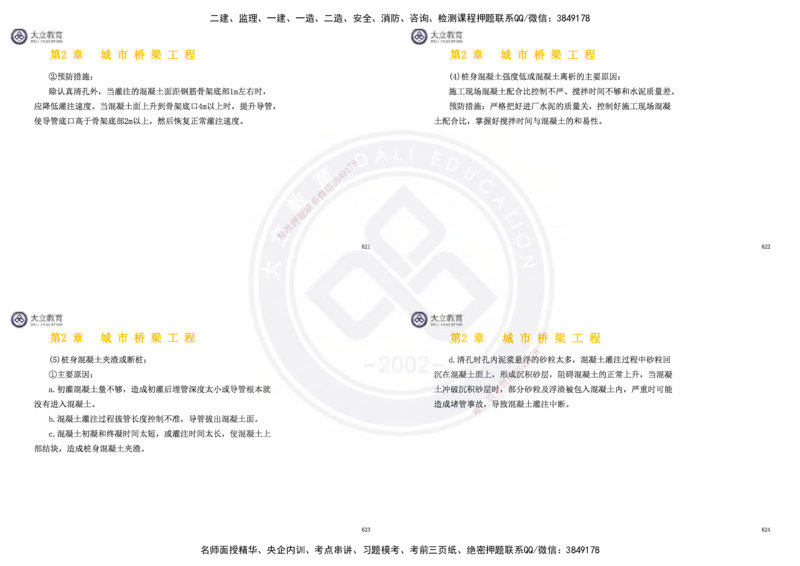 2025一建市政超押卷-答案版_2026年一级建造师_2026年一建市政_2025年一建市政SVIP_05-考前密训✿央企特训✿机构普押_16-市政《密押卷+终极押题》文昊