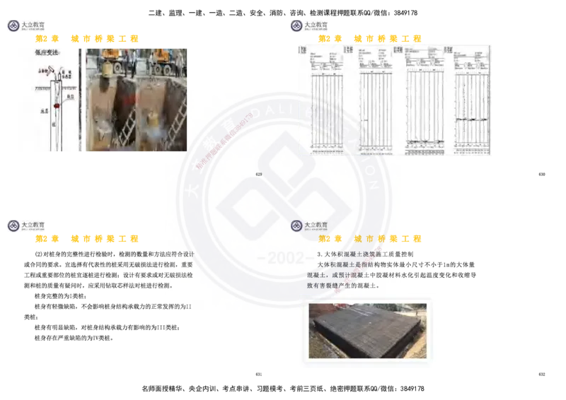 2025一建市政超押卷-答案版_2026年一级建造师_2026年一建市政_2025年一建市政SVIP_05-考前密训✿央企特训✿机构普押_16-市政《密押卷+终极押题》文昊