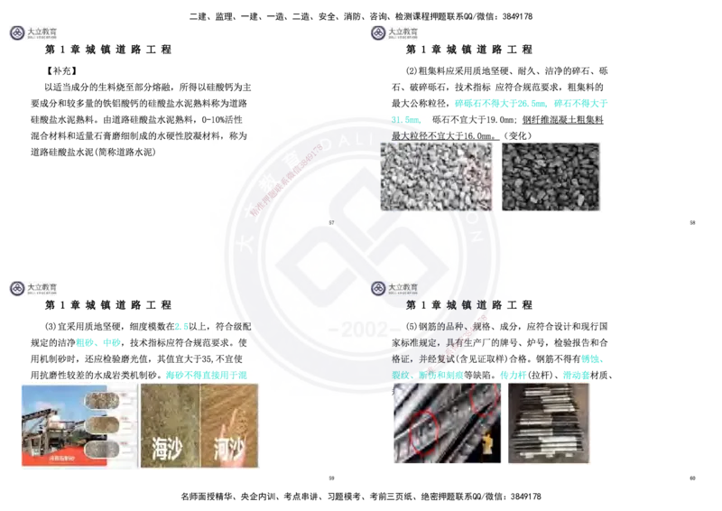 2025一建市政超押卷-答案版_2026年一级建造师_2026年一建市政_2025年一建市政SVIP_05-考前密训✿央企特训✿机构普押_16-市政《密押卷+终极押题》文昊