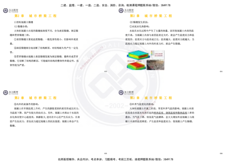 2025一建市政超押卷-答案版_2026年一级建造师_2026年一建市政_2025年一建市政SVIP_05-考前密训✿央企特训✿机构普押_16-市政《密押卷+终极押题》文昊