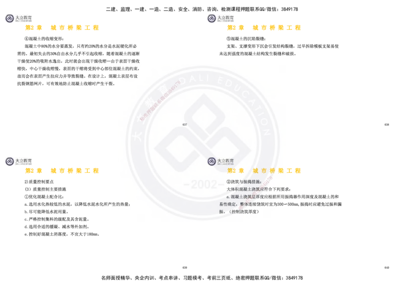 2025一建市政超押卷-答案版_2026年一级建造师_2026年一建市政_2025年一建市政SVIP_05-考前密训✿央企特训✿机构普押_16-市政《密押卷+终极押题》文昊